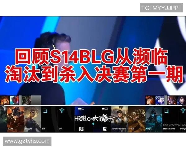 赛后复盘：WE vs BLG的实力